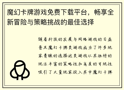 魔幻卡牌游戏免费下载平台，畅享全新冒险与策略挑战的最佳选择